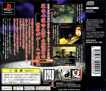 Yamifuku Natsu - Teito Monogatari Futatabi (JP) box cover back